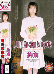 Azumi Kawashima Movie